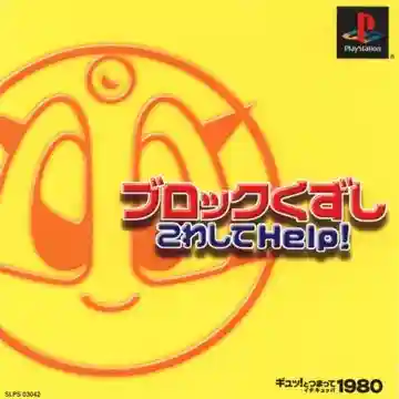 Block Kuzushi (JP)-PlayStation